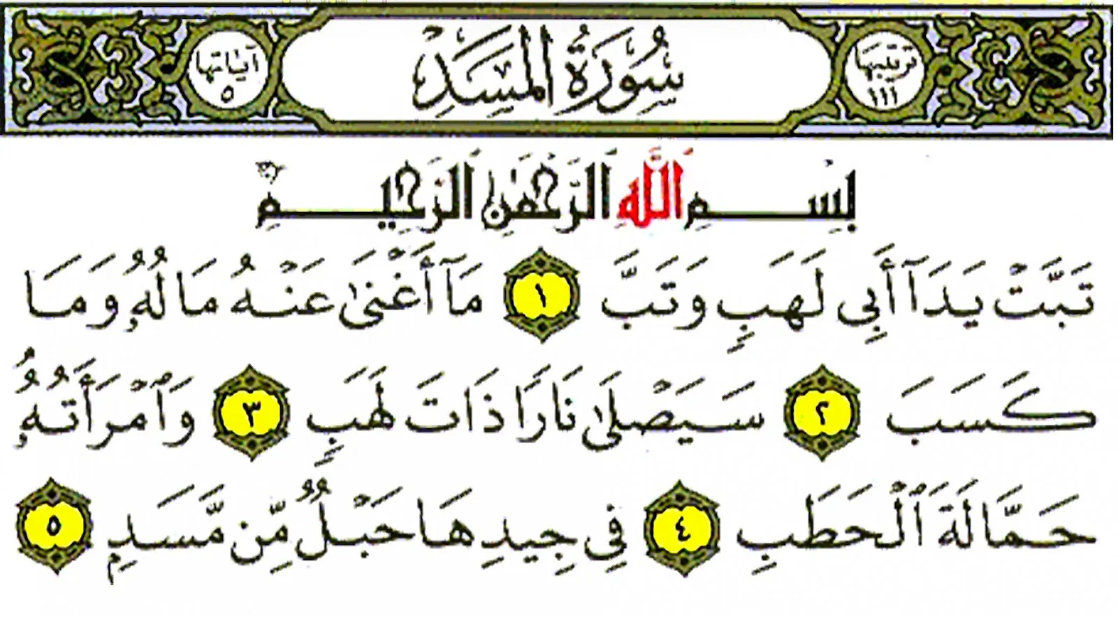 Tefsir sure El-Mesed — 3